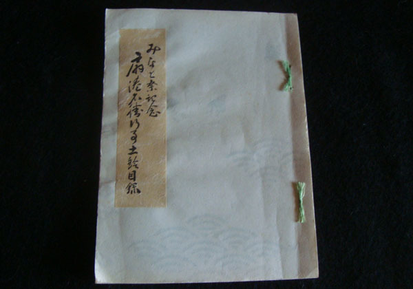 SALE，限定SALE 昭和9年仲秋 扇港土鈴会 港祭り記念 扇港名行事土鈴の辨一月から12月ま 打出窯砂山 明石窯千尋 作者 ミニ冊子 参考書(陶磁一般)｜売買されたオークション情報、yahooの商品情報をアーカイブ 陶磁一般