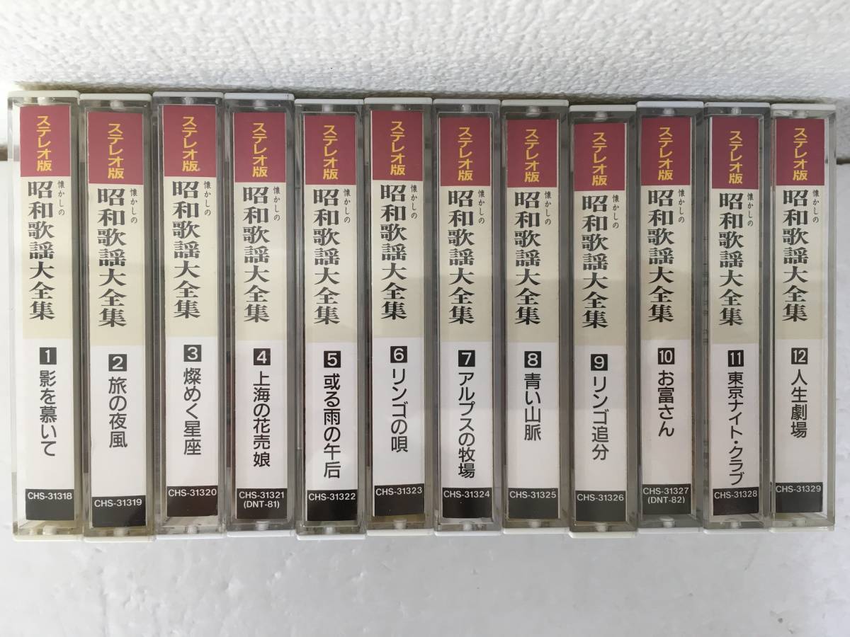 最安値，大得価 オリジナル歌手によるステレオ版昭和歌謡大全集全12CD