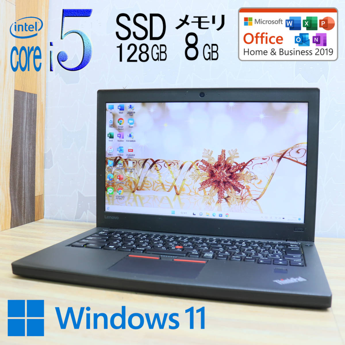 ☆高性能6世代i5！SSD128GB メモリ8GB☆X270 Core i5-6200U Webカメラ