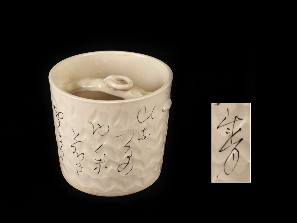 【夢工房】太田垣 蓮月尼 造 自詠和歌書 桶形 水指 時代箱　　　TB-282