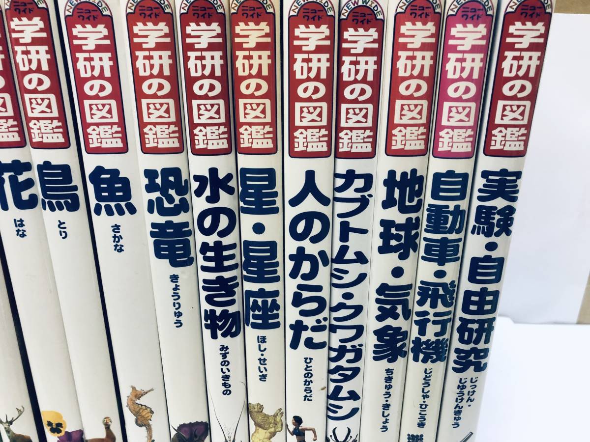 18冊セット ニューワイドずかん百科・ニューワイド学研の図鑑 ニュー 