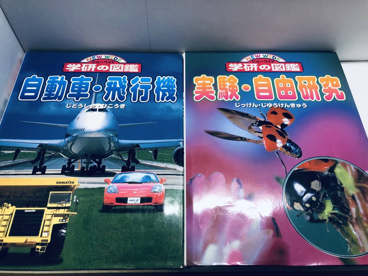 ニューワイド学研の図鑑・ニューワイド学研の図鑑i 18冊セット!!(図鑑 