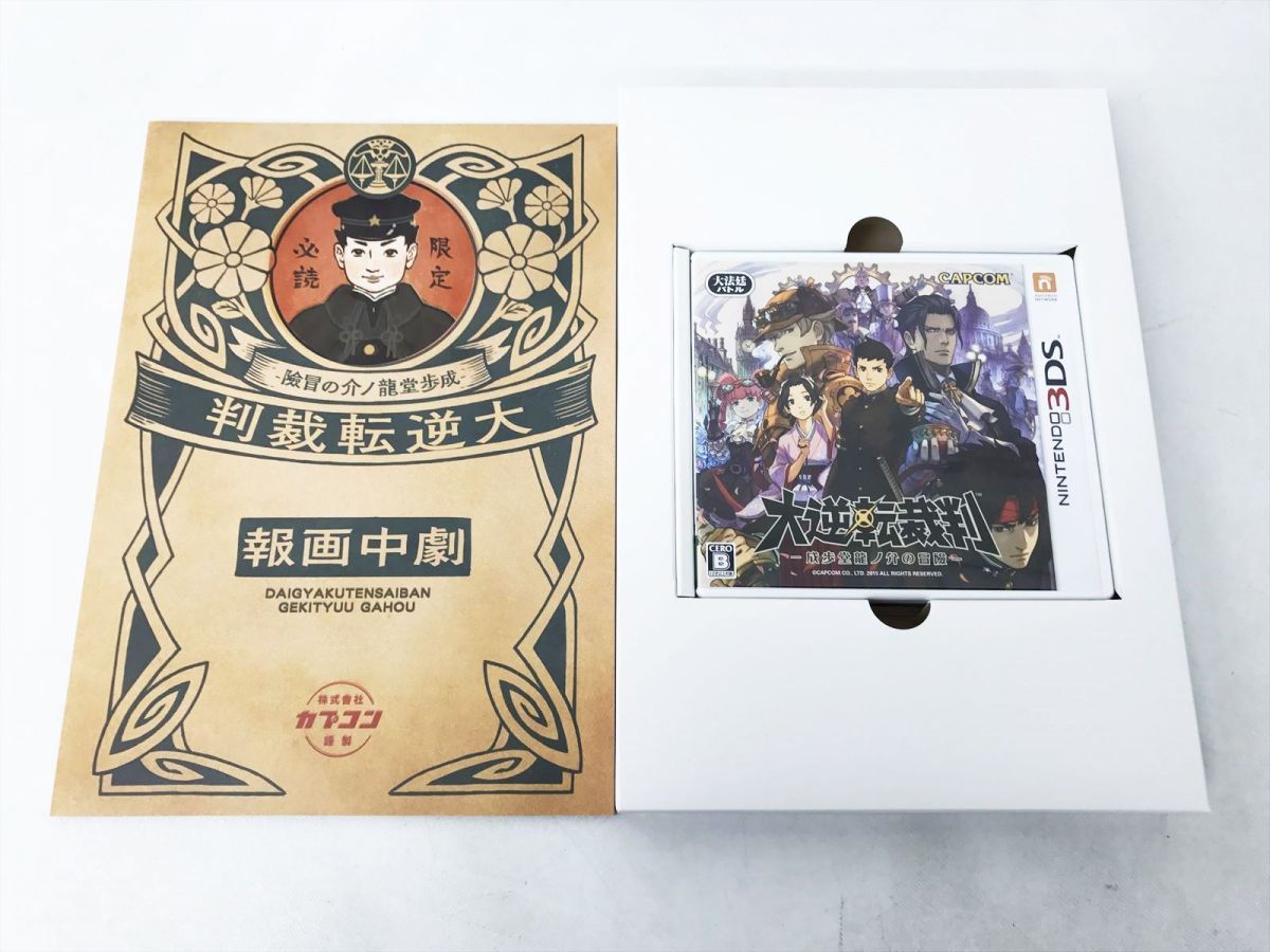 1円】3DS ソフト 大逆転裁判 成歩堂龍ノ介の冒険 特別装丁版 限定版  
