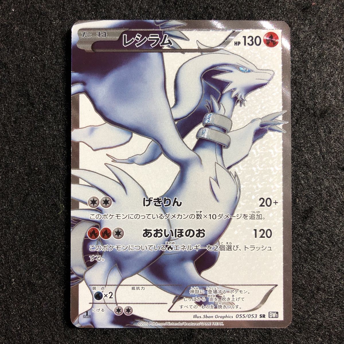 ポケモンカードゲーム レシラム・ゼクロム2枚セット BW1/ブラック 