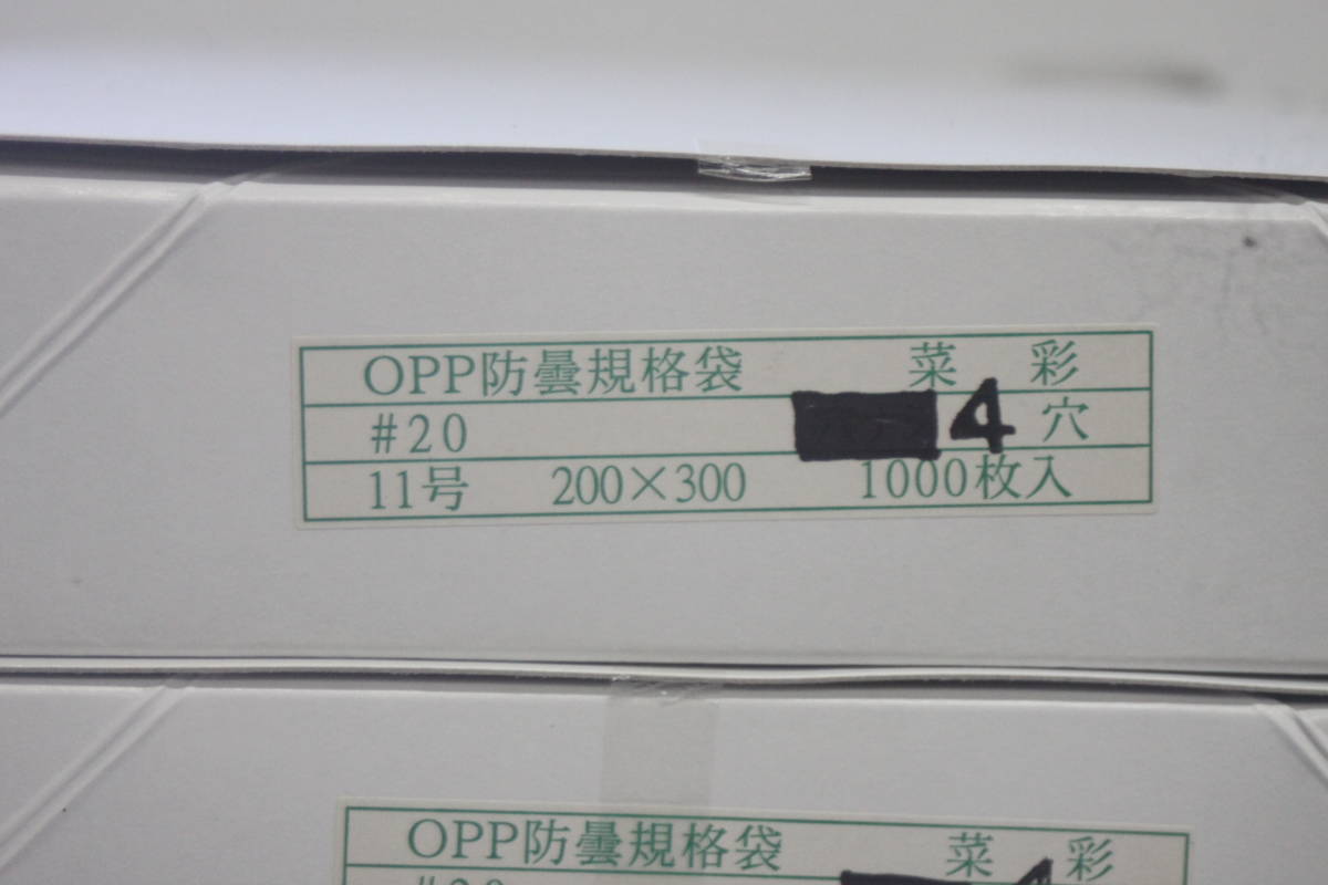 OP防曇無地　♯20 11号　4H サイズ200✖️300 5000枚 OP防曇無地 ♯20 11号 4H サイズ200✖️300 5000枚 OP