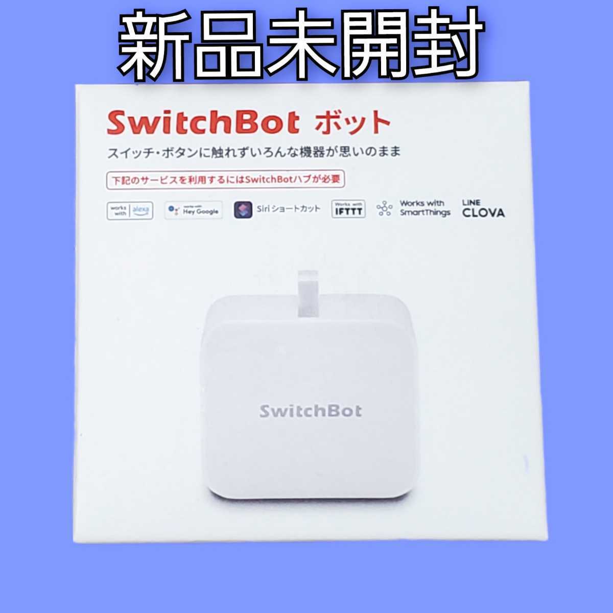 スイッチボット 指ロボット SwitchBot スマートスイッチ スイッチ