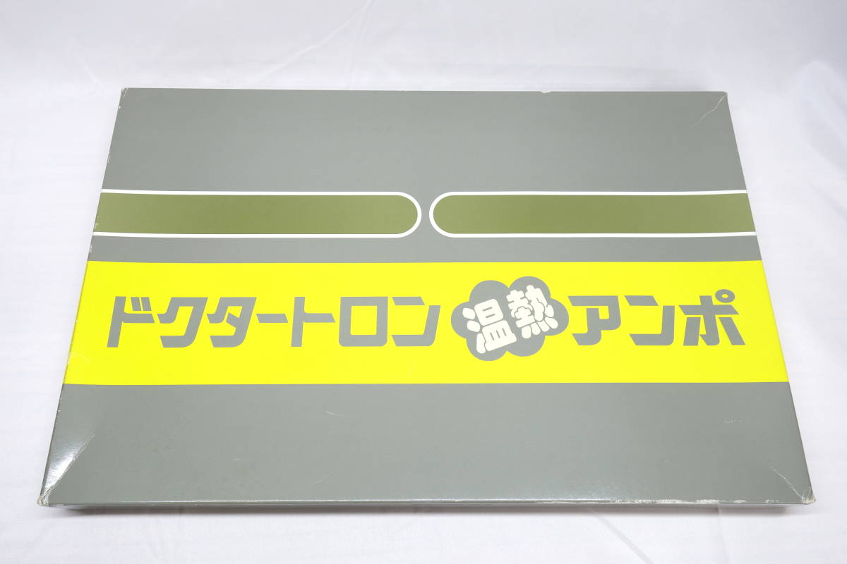 温熱アンポ 日本理工医学研究所 【公式通販】