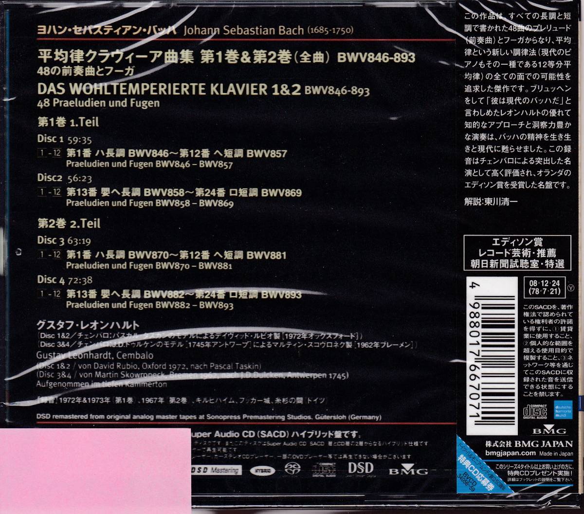 ※帯傷　SACDハイブリッド レオンハルト バッハ 平均律クラヴィーア　4CD 帯傷 SACDハイブリッド レオンハルト バッハ 平均律クラヴィーア 4CD