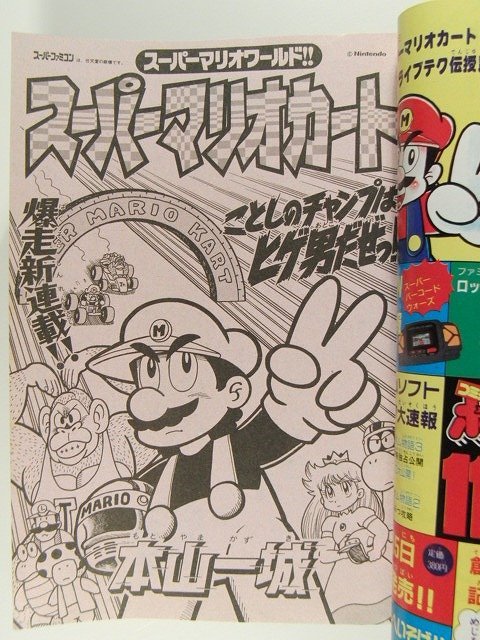 コミックボンボン1992年10月号◇スーパーマリオ/騎士ガンダム/SD