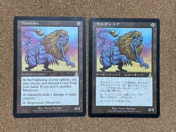 マスティコア　英語 ☆ 1円～ MTG マスティコア Masticore 英語版 日本語版 2枚 マジック