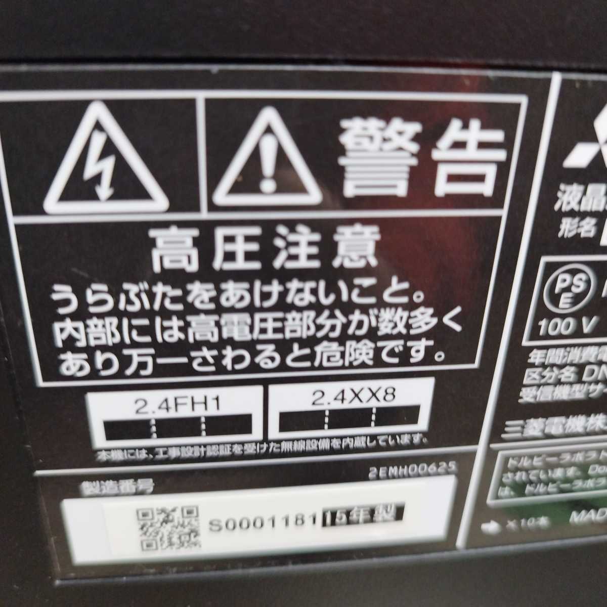 BD内蔵液晶テレビ 三菱電機 LCD-V32BHR7 リモコン 32型 REAL 新生活に LCD-