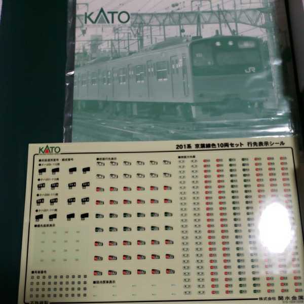 セール，品質保証 KATO 10-420 201系 京葉線 10両セット 特別企画品