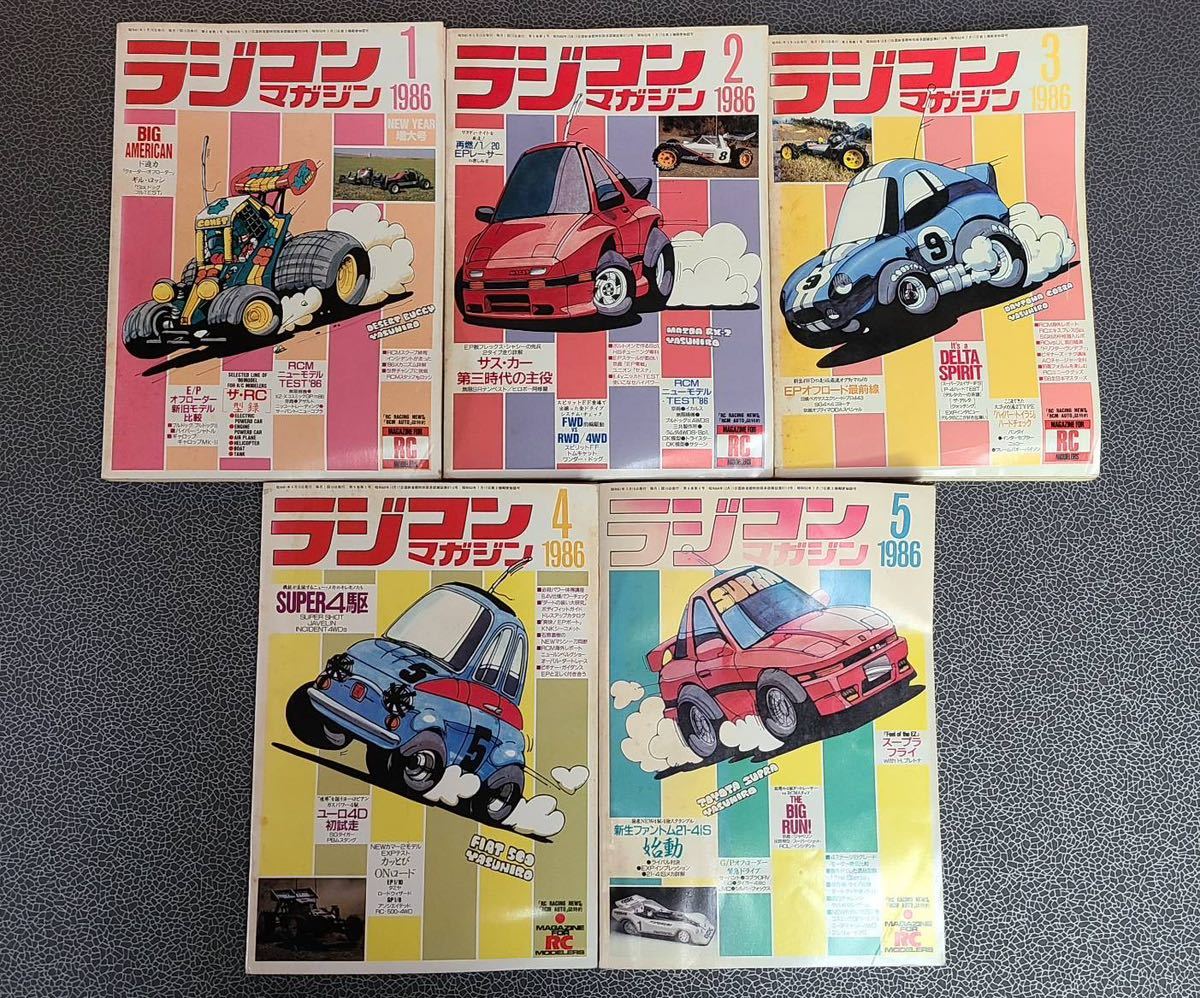 ラジコンマガジン 1986年 5冊セット 【公式通販】