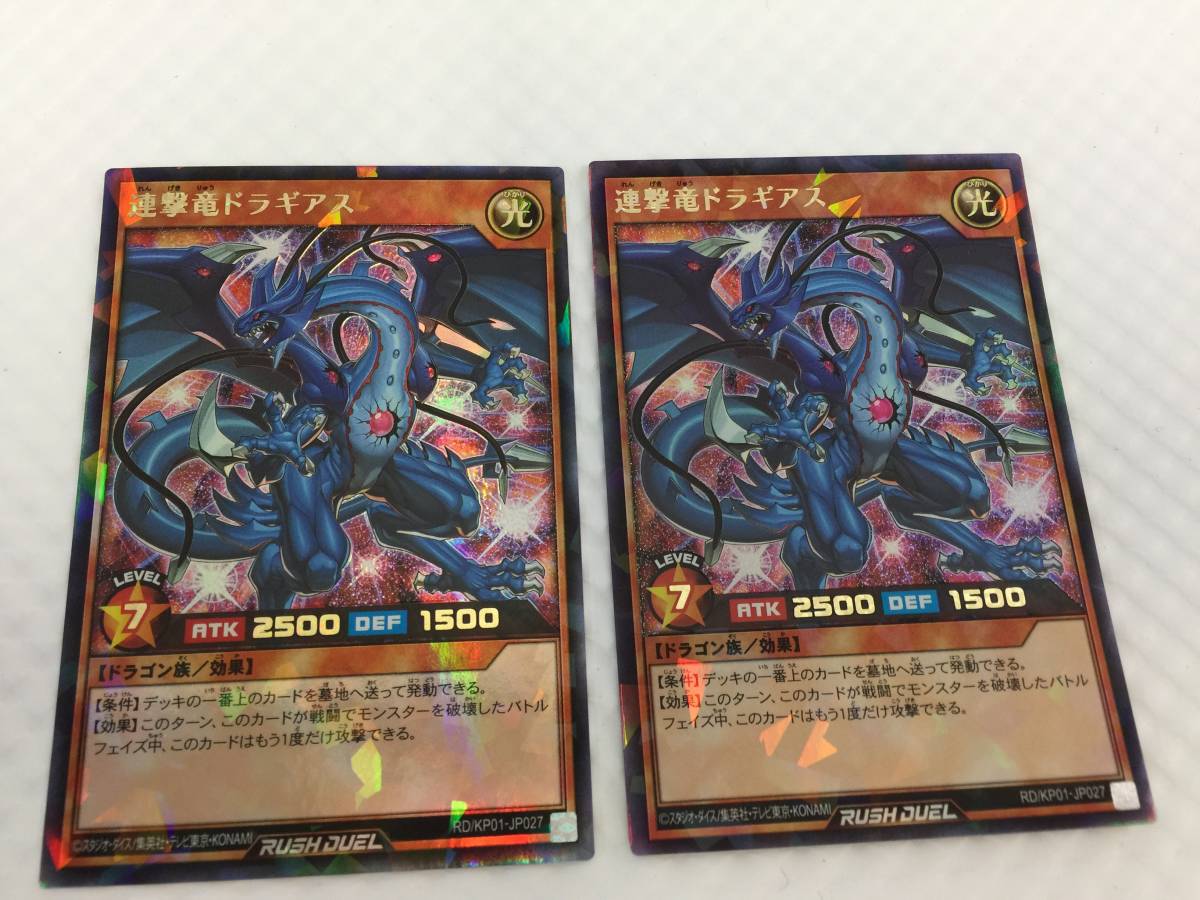 kaI448: 送料無料 遊戯王 RD/KP01-JP027 連撃竜ドラギアス