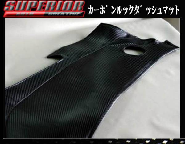 在庫処分【スーペリア】チェーサーJZX100カーボンダッシュマット