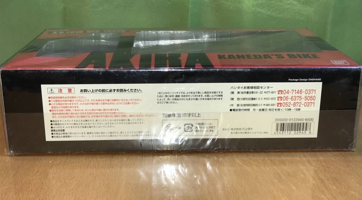 K様 おまとめ AKIRA ポピニカ魂 金田のバイク PX-03 未開封品 中古開封）ポピニカ魂