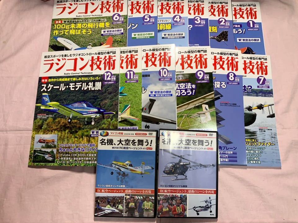 Yahoo!オークション -「ラジコン技術 冊」(本、雑誌) の落札相場・落札