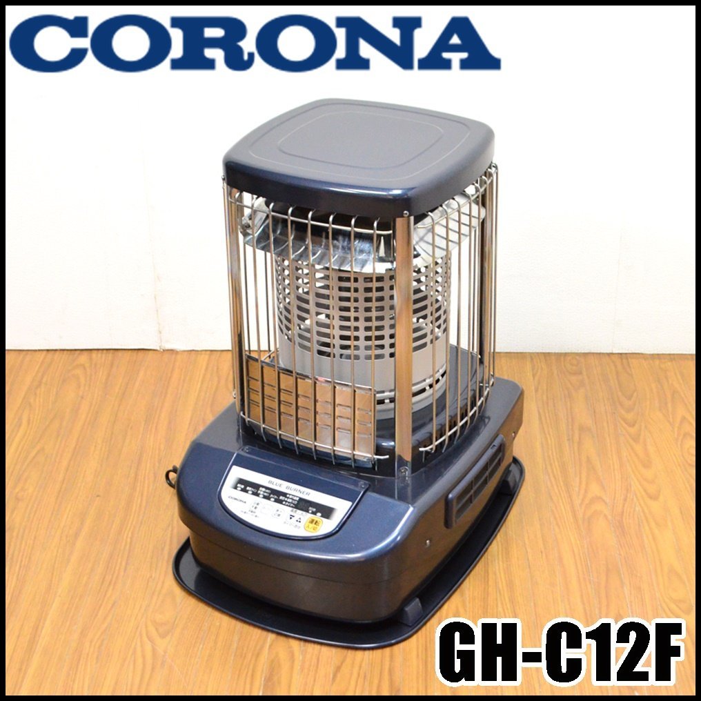 コロナ ブルーバーナ 石油ストーブ GH-C12F 適応畳数木造31畳 コンクリート43畳 2019年 タンク容量18L CORONA