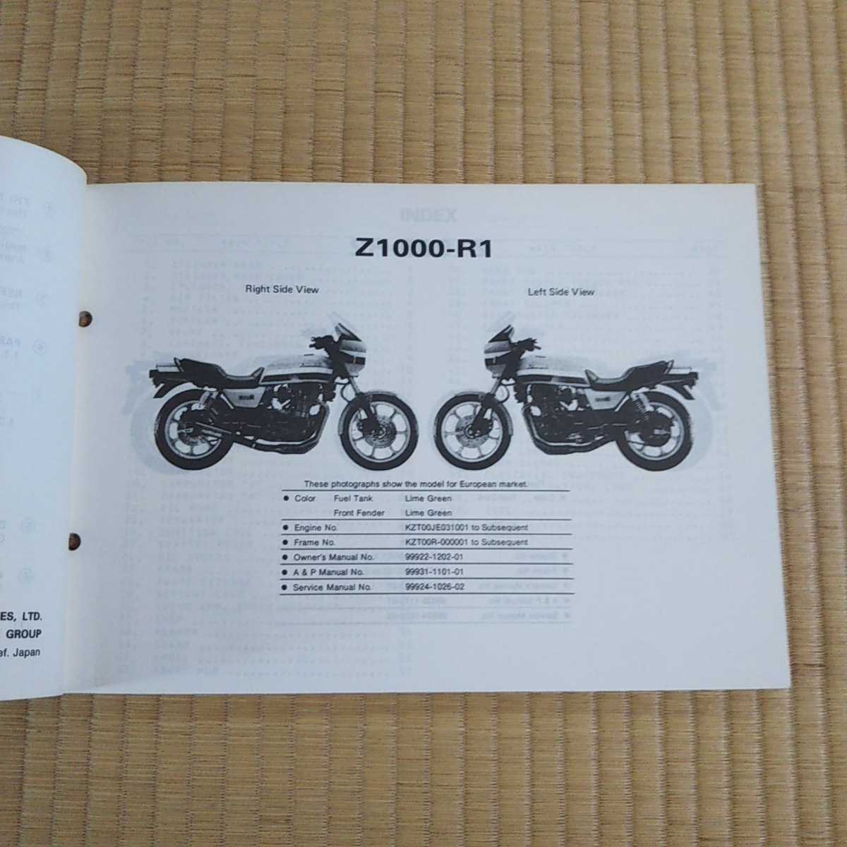カワサキ Z1000R ローソンレプリカ パーツ カタログ 【公式通販】