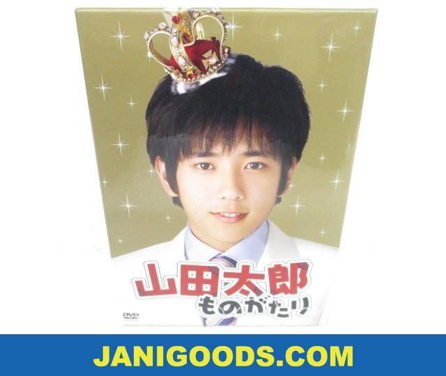 嵐 二宮和也/櫻井翔 DVD BOX 山田太郎ものがたり 【良品 同梱可