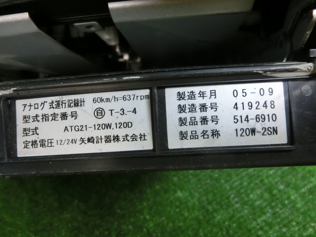 矢崎 タコグラフ 83002-3761D 62514-6910 120W-2SN ATG21-120W 120D