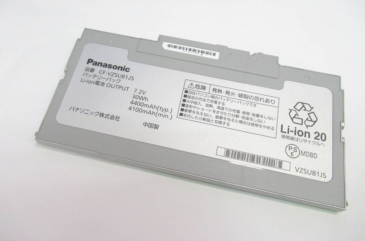 送料無料 純正 CF-VZSU81JS 劣化0.1% 実測1時間確認残量OK CF-AX2 CF-AX3 用バッテリ 7.2Ｖ 4400mAh 30Wh