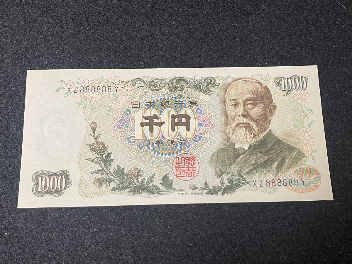 KF0501-67I コンビニ決済のみ 日本紙幣 旧紙幣 日本銀行券 千円札 伊藤