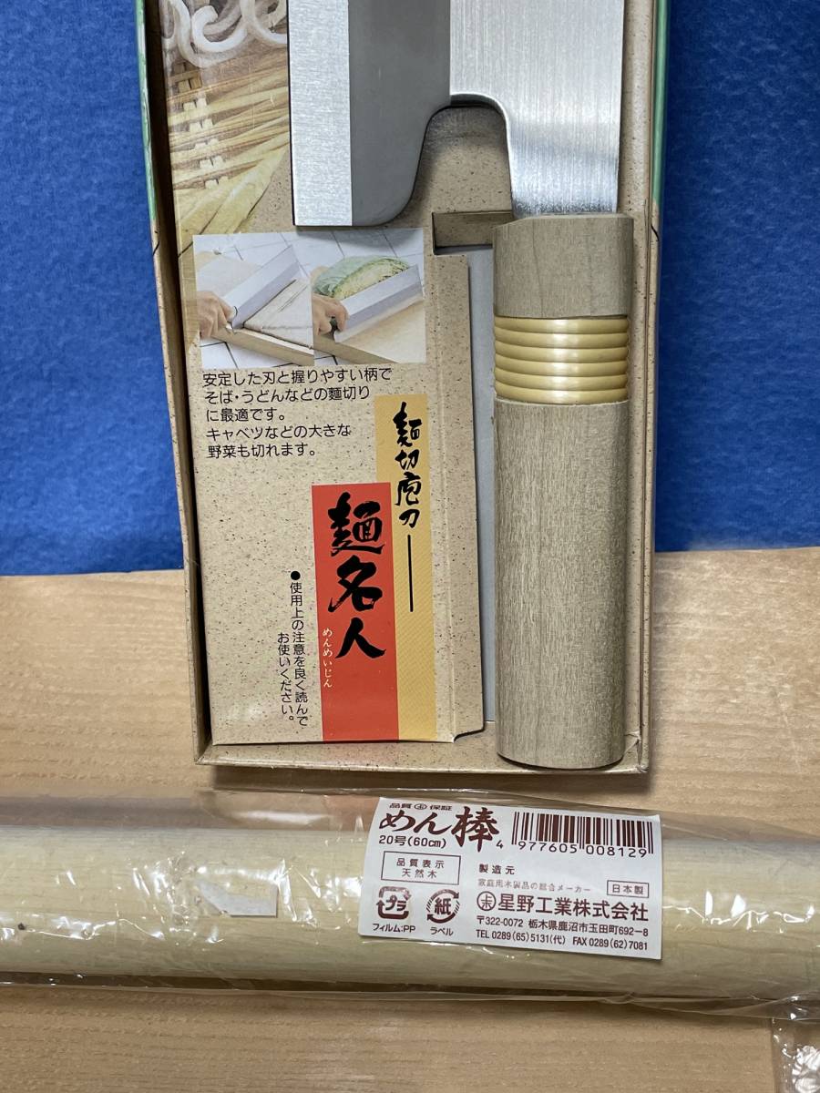 家庭用麺打ちセット そば うど 味づくり自分流 家庭用麺打ちセット