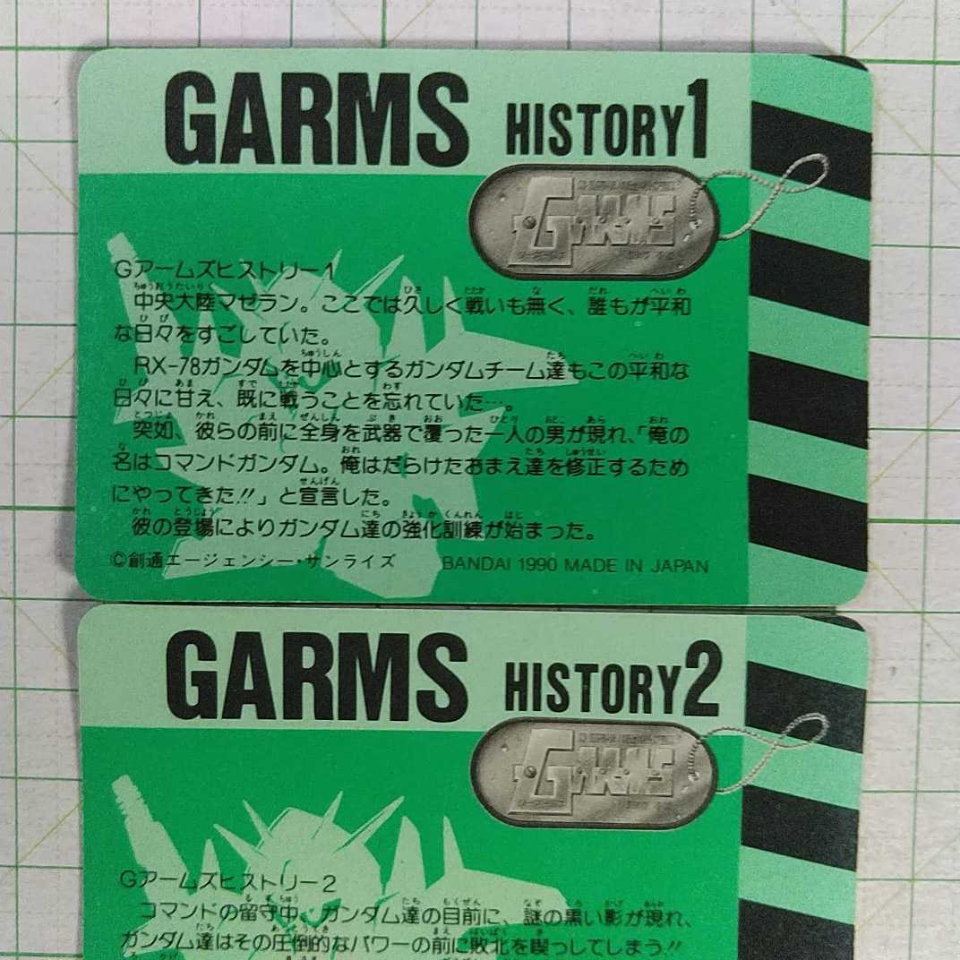 箱出し フルコンプ カードダス SDコマンド戦記 ジーアームズ パート1 