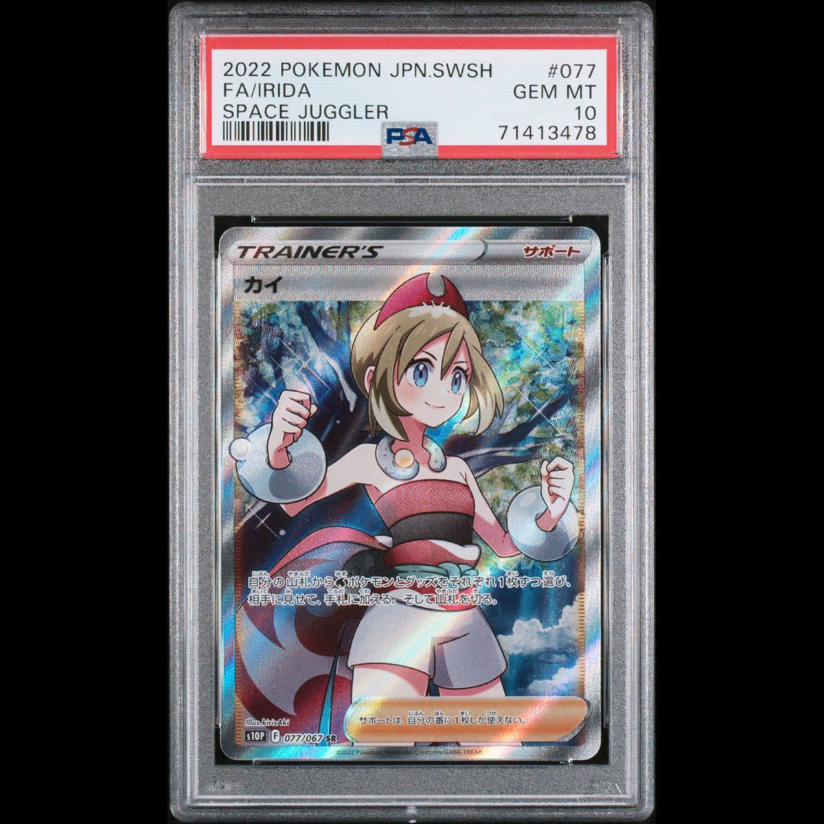 PSA10】カイ SR GEM MINT 最高評価 鑑定品 ポケモンカード ポケカ