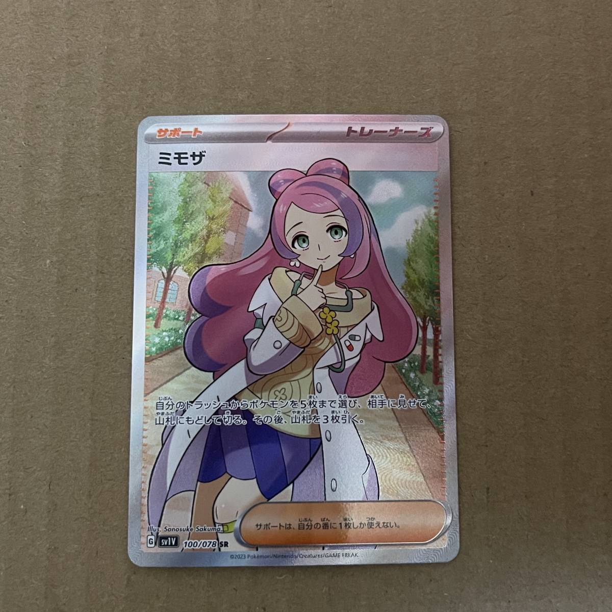 ポケカ ミライドンex sar | SAR ミライドンex ポケモンカード専門店