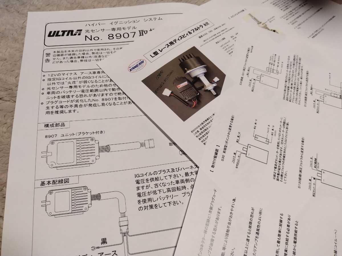 L型 亀有 レース用デスビ ハコスカ ケンメリ フルトラ