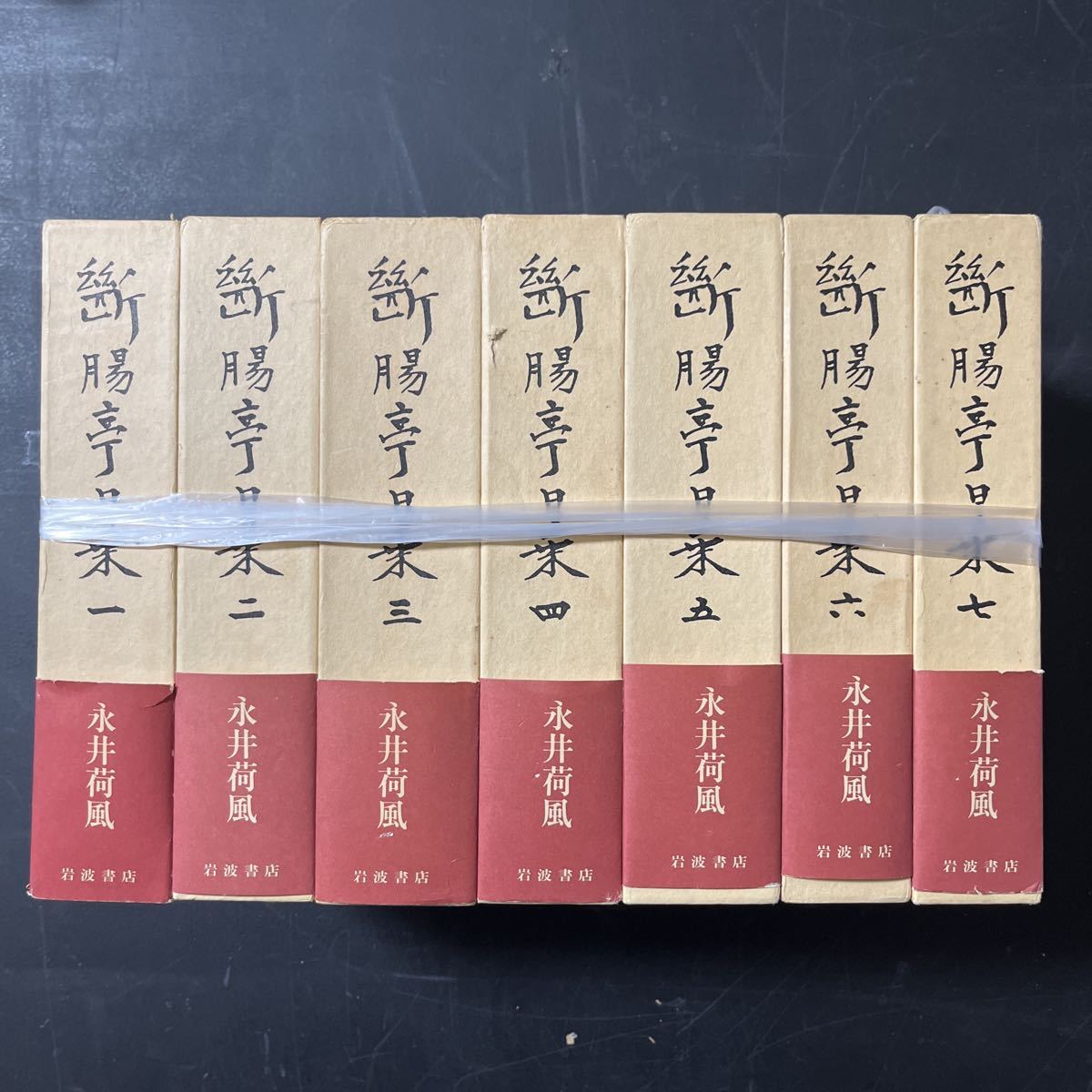古本まとめセット/断腸亭日乗/永井荷風/岩波書店/1〜7巻揃い/日本人