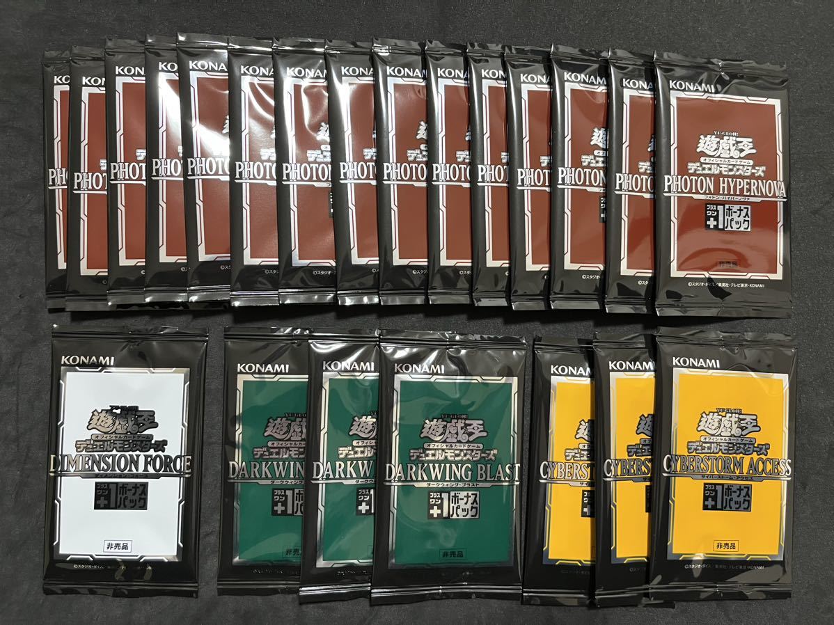 遊戯王　プラスワンボーナスパック　未開封　22パック　ダークウィングブラスト　ディメンションフォース　フォトンハイパーノヴァ　