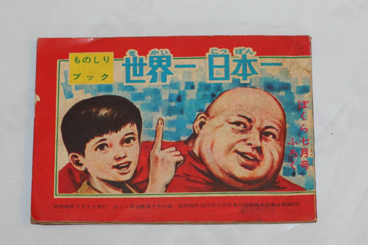 COMIX) (IKKI 鬼頭 莫宏: 本 (7) ぼくらの | ぼくら』1967年7月