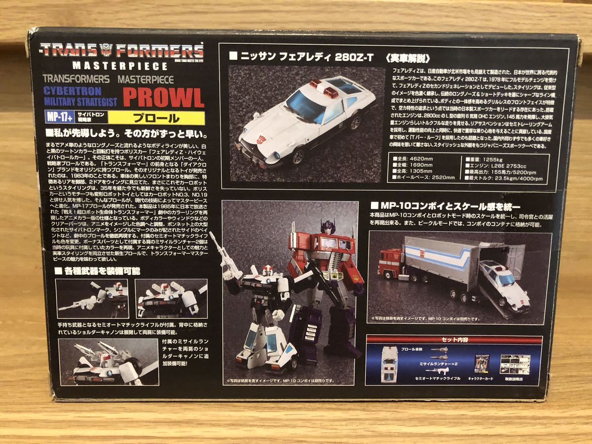 トランスフォーマー マスターピース MP17+ プロール PROWL 