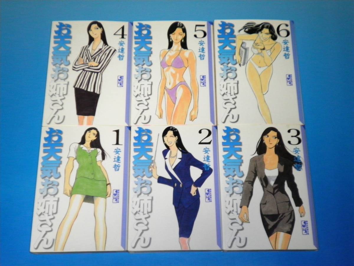 お天気お姉さん 全6（初版） 講談社漫画文庫 安達哲(全巻セット)｜売買  