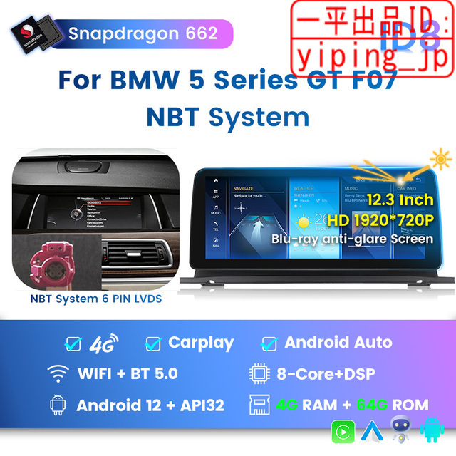 Android12 12.3インチ　BMW 5，6シリーズ 日本語説明書付・取付サポート アンドロイドナビ CIC F07 F10 F11 F06 F12 F13 業者紹介可能