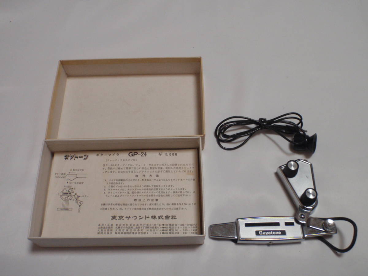 Guyatone GP-24 ギターマイク