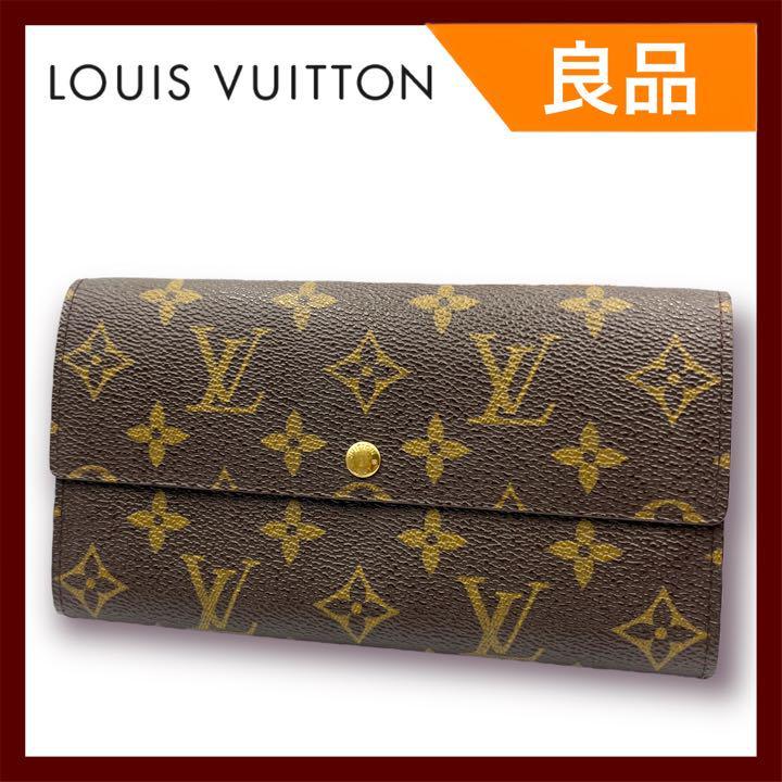 【良品】LOUIS VUITTON モノグラム ポルトモネ クレディ 長財布