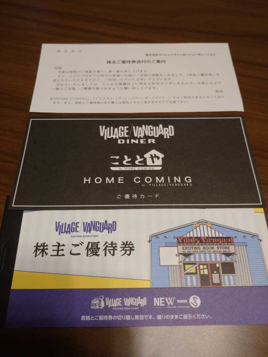 VILLAGE/VANGUARD　ヴィレッジヴァンガード　ヴィレバン　株主ご優待　株主優待券　1000円券x12枚　未使用　ネコポス　送料無料　