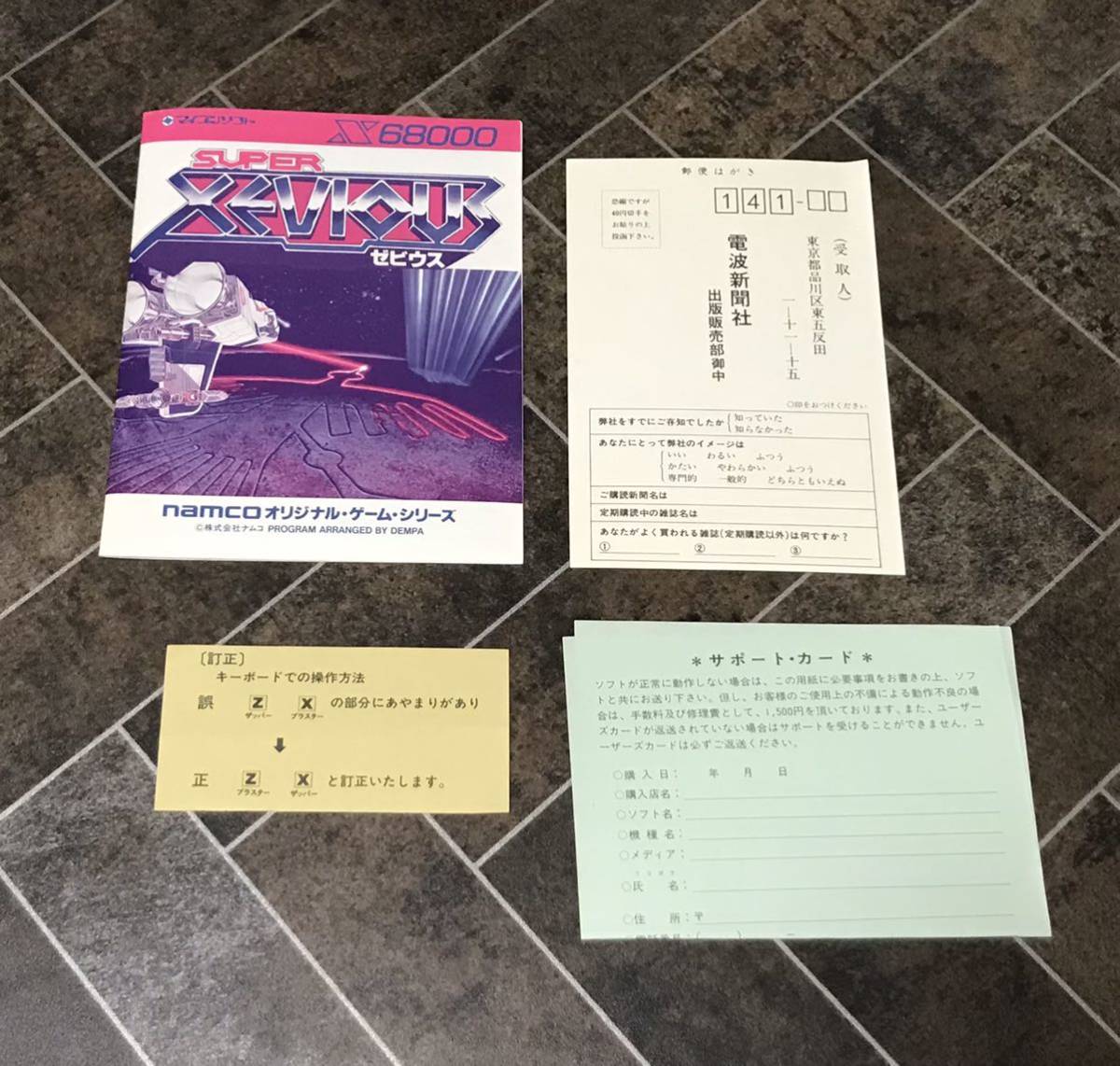 マイコンソフト SUPER XEVIOUS スーパーゼビウス 箱説明書付き X68000