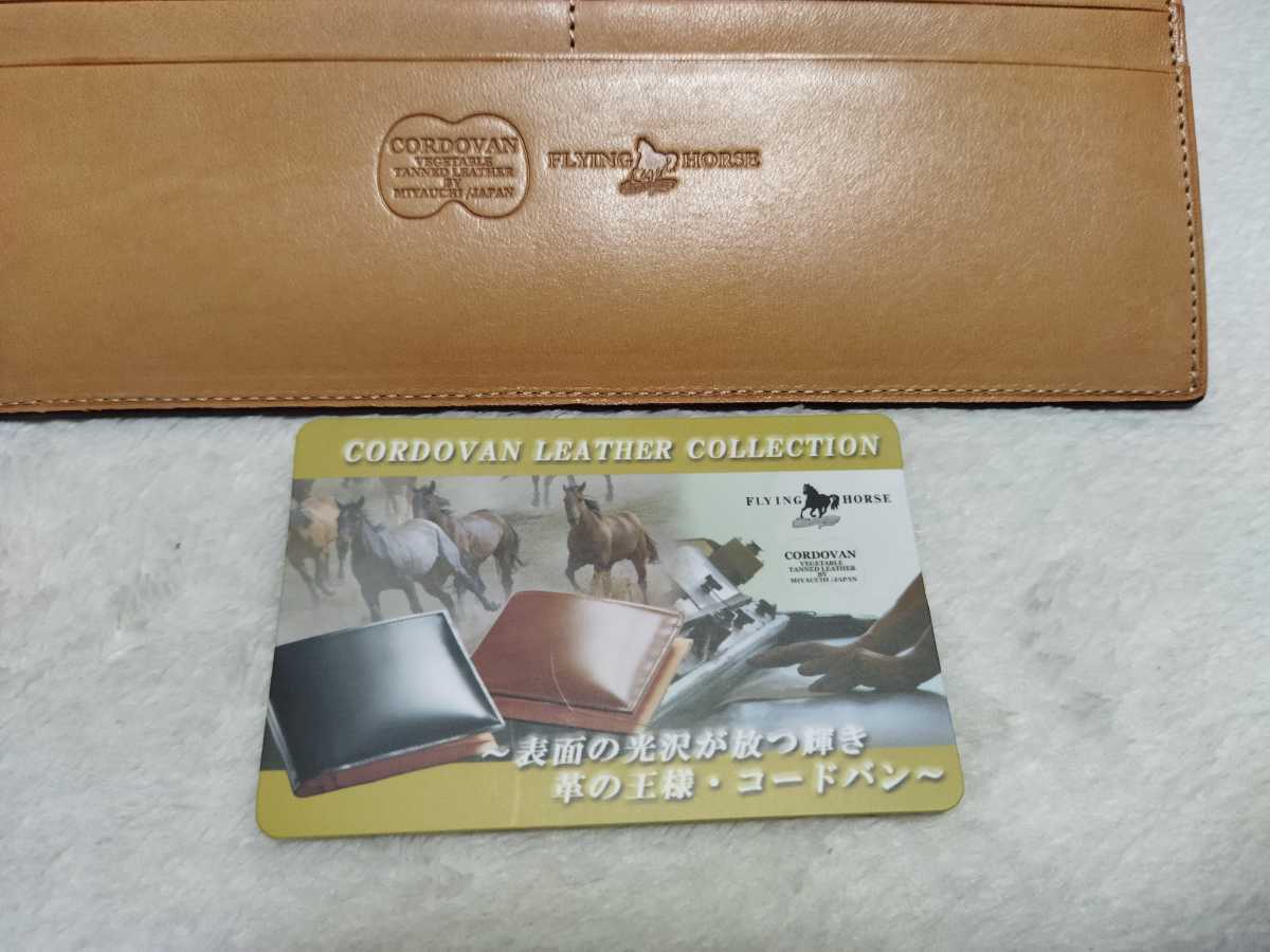 宮内コードバン 1円～ 長財布 フライングホース 未使用品 馬革 ロング 