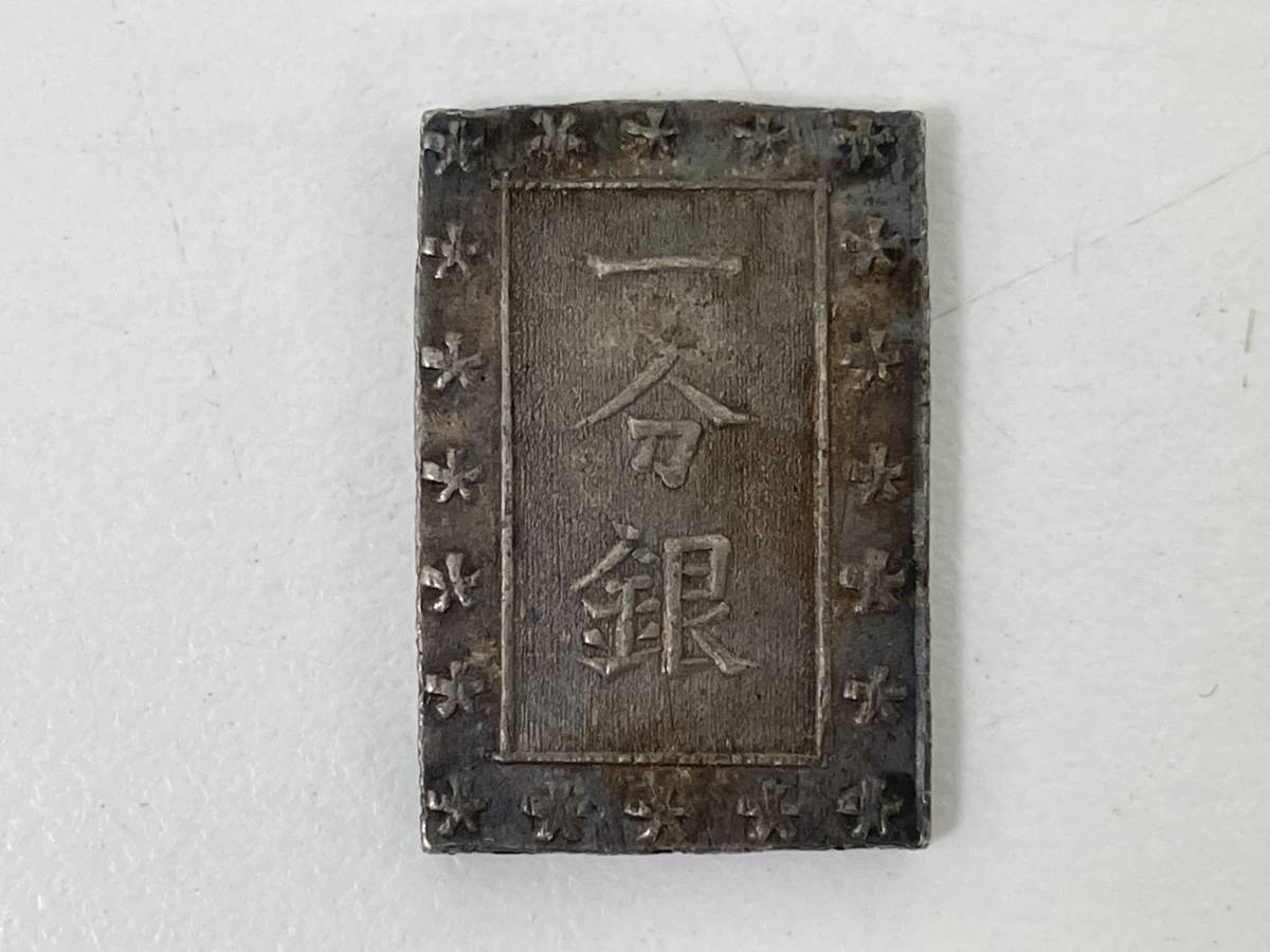 S0501-379 6697【1円スタート】 古銭 日本銭 3点セット 一分銀/一朱銀