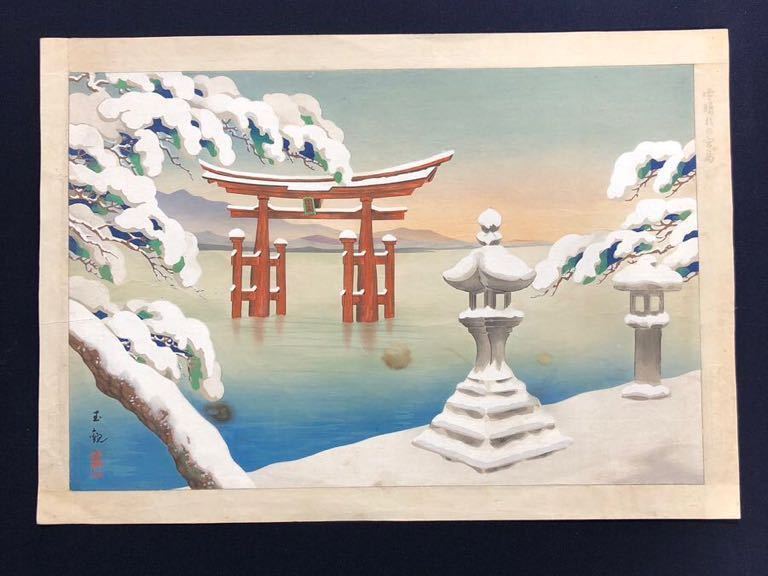 流】林静一 木版画 「儚夢1」163/300 額 HA717 林静一