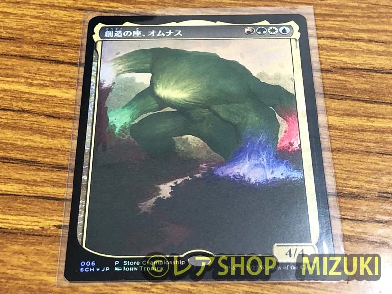 MTG☆ストアチャンピオンシップ優勝プロモ《創造の座、オムナス/Omnath