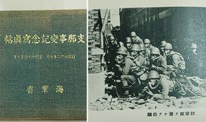 昭和六.七年満州事変 朝鮮軍出動記念写真帖」大正写真工芸所