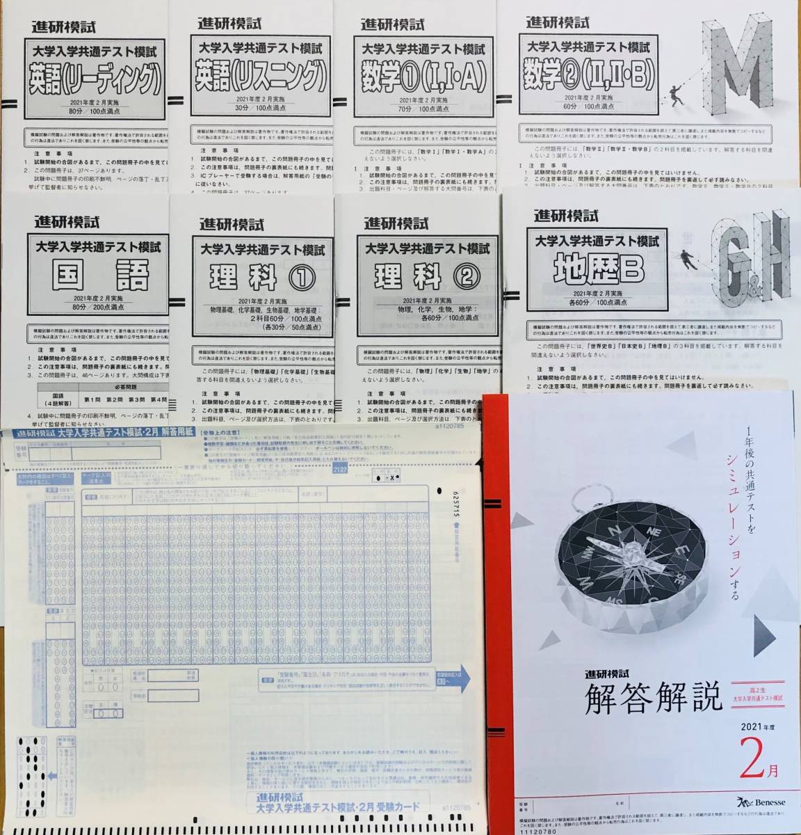本 進研模試2023年度高1、2024年度高2 全教科セット