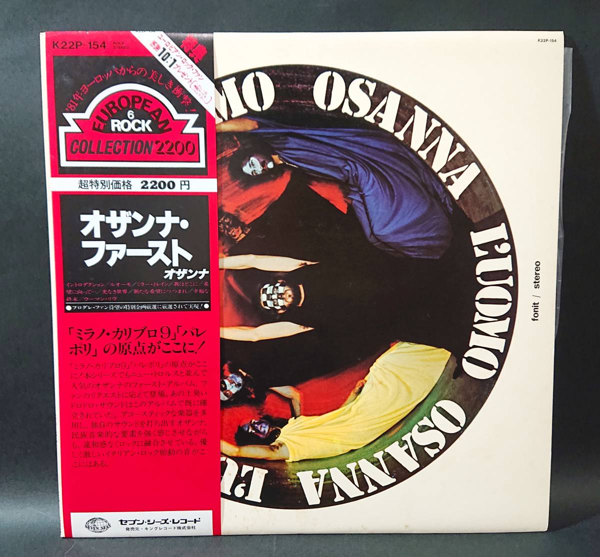 【帯付LP】 オザンナ Osanna / オザンナ・ファースト L'uomo　ユーロピアン・ロック・コレクション
