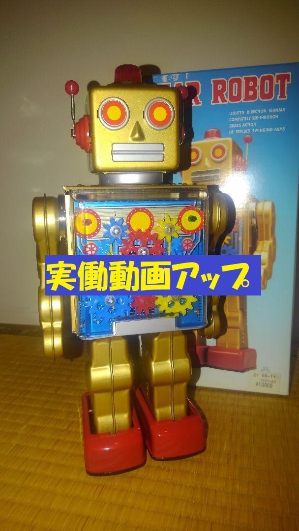 メタルハウス ギアロボット GEAR ROBOT ブリキ おもちゃ メタルハウス